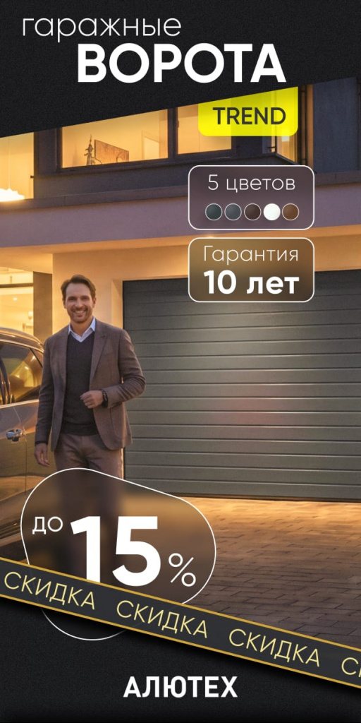 Скидка на ворота серии Trend