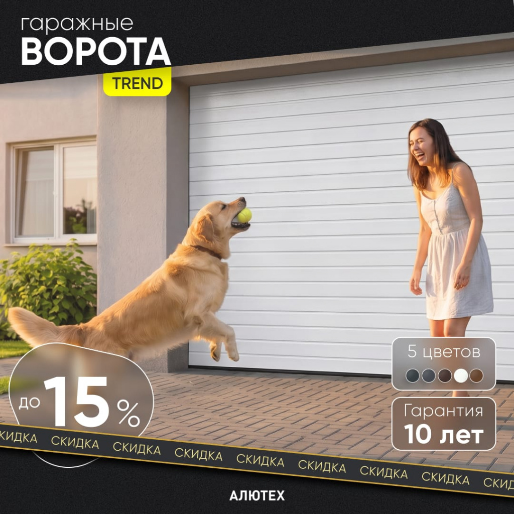 Скидка на ворота серии Trend Скидка на ворота серии Trend